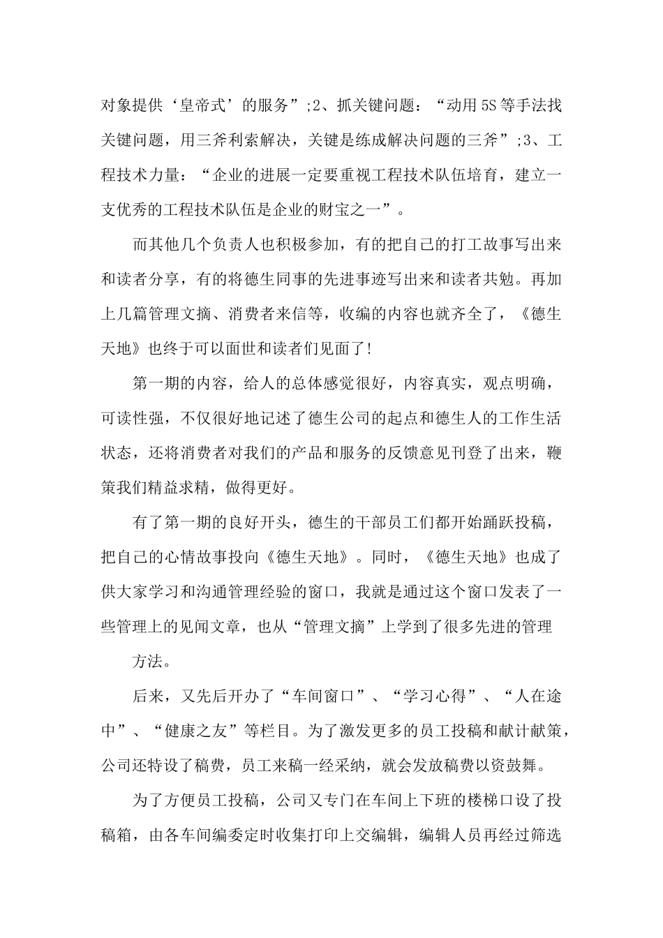 最新创刊100期致辞范文_第2页