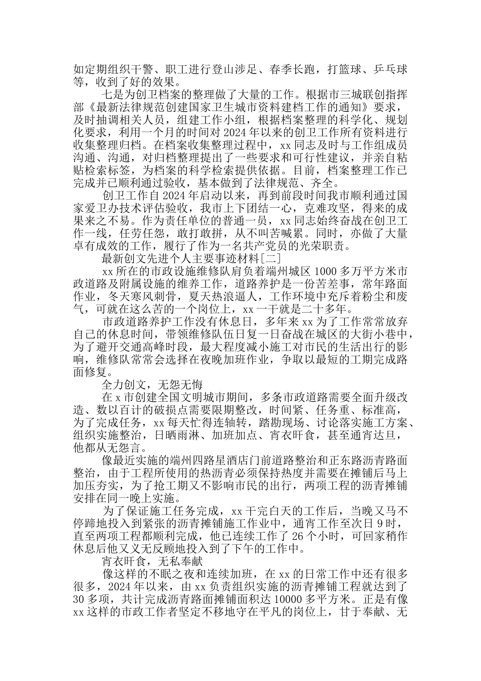 最新创文先进个人主要事迹材料_第2页