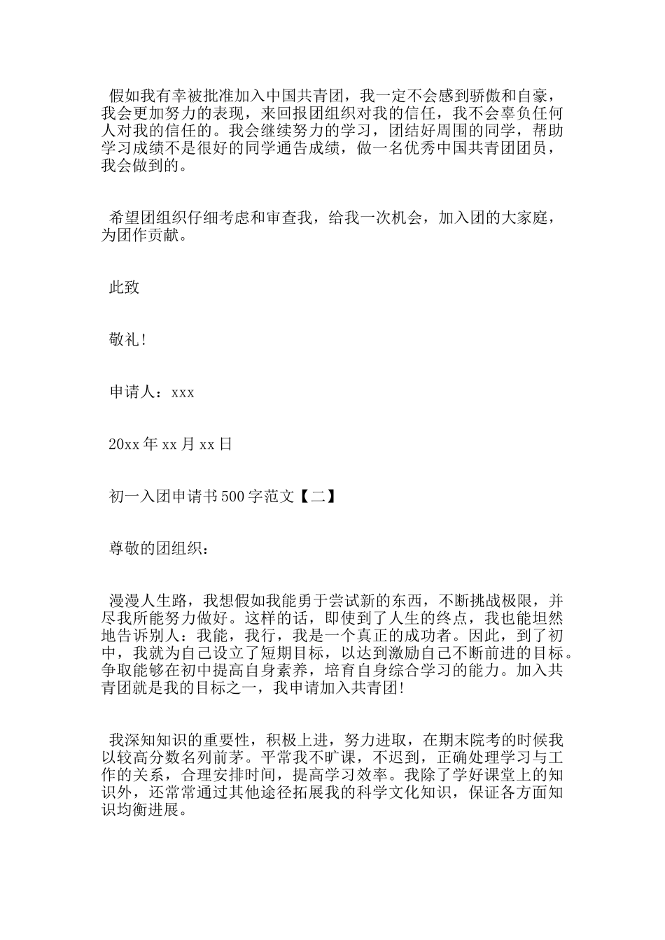 最新初一入团申请书精选500字通用模板_第2页
