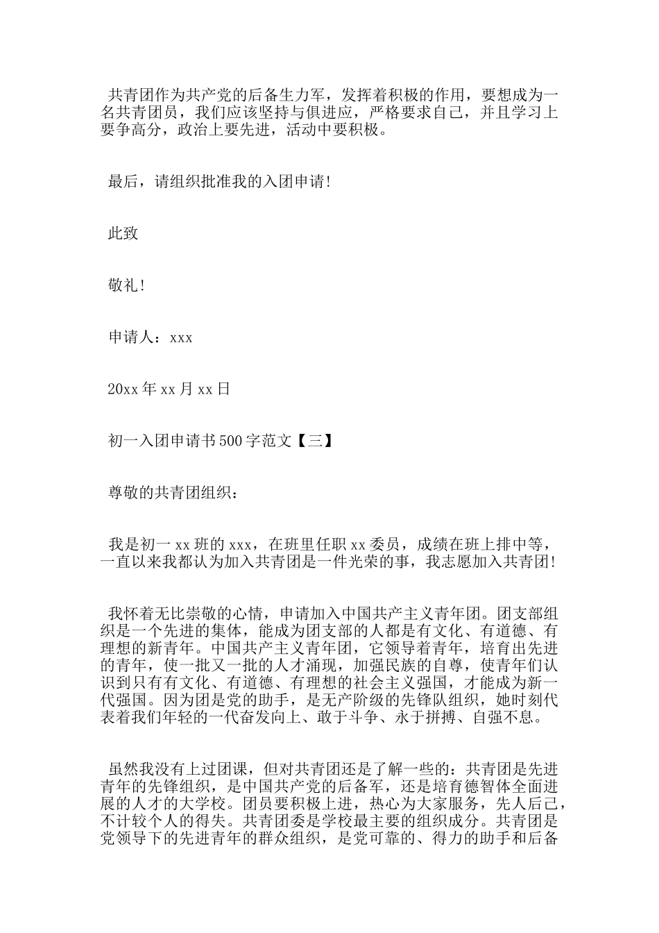 最新初一入团申请书精选500字通用模板_第3页