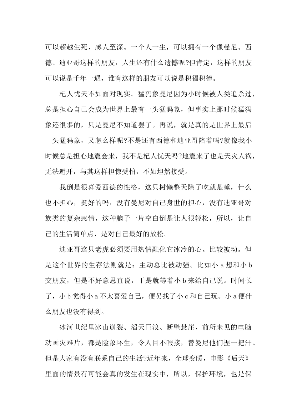 最新冰河世纪观后感1000字范文_第2页