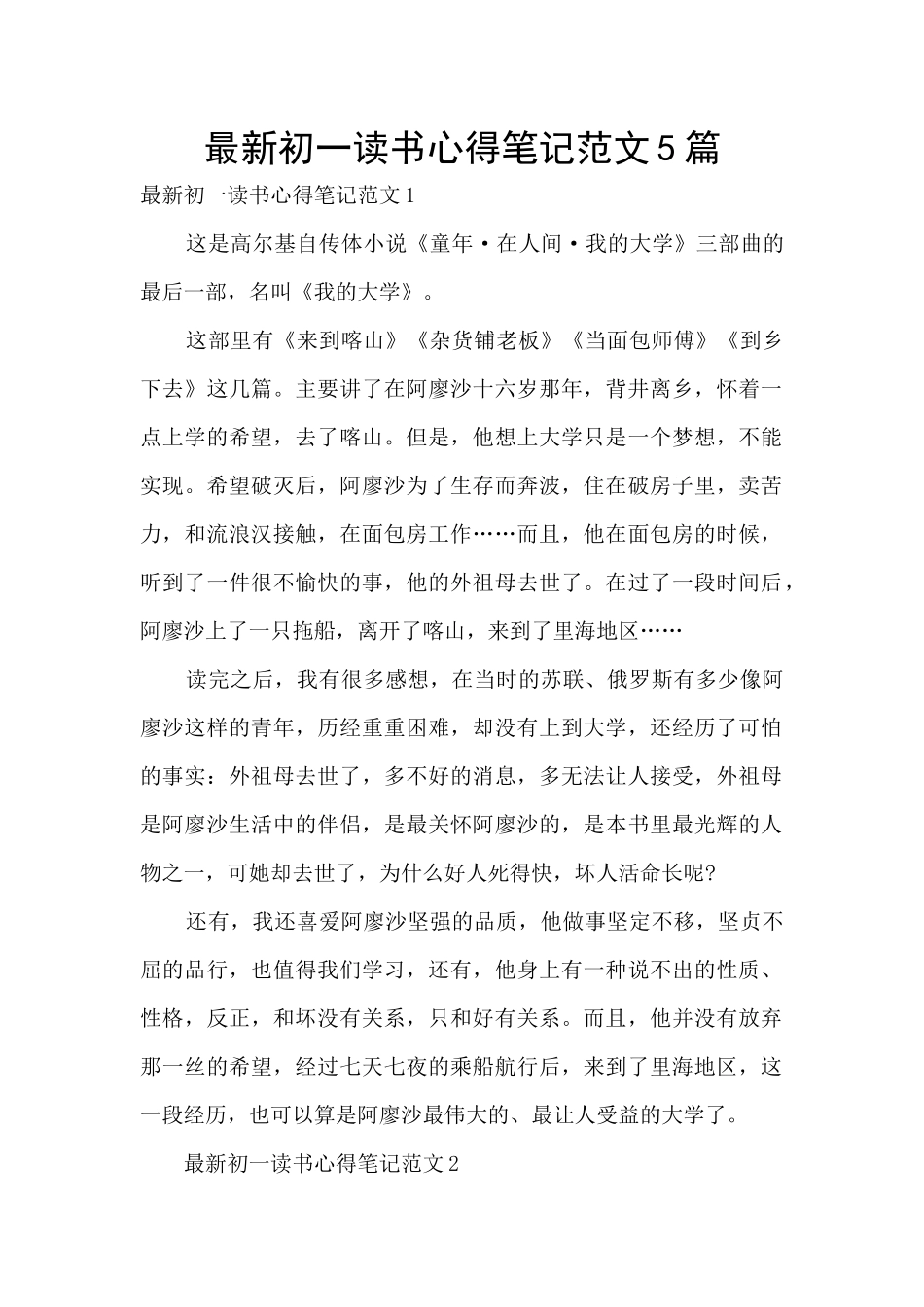 最新初一读书心得笔记范文5篇_第1页