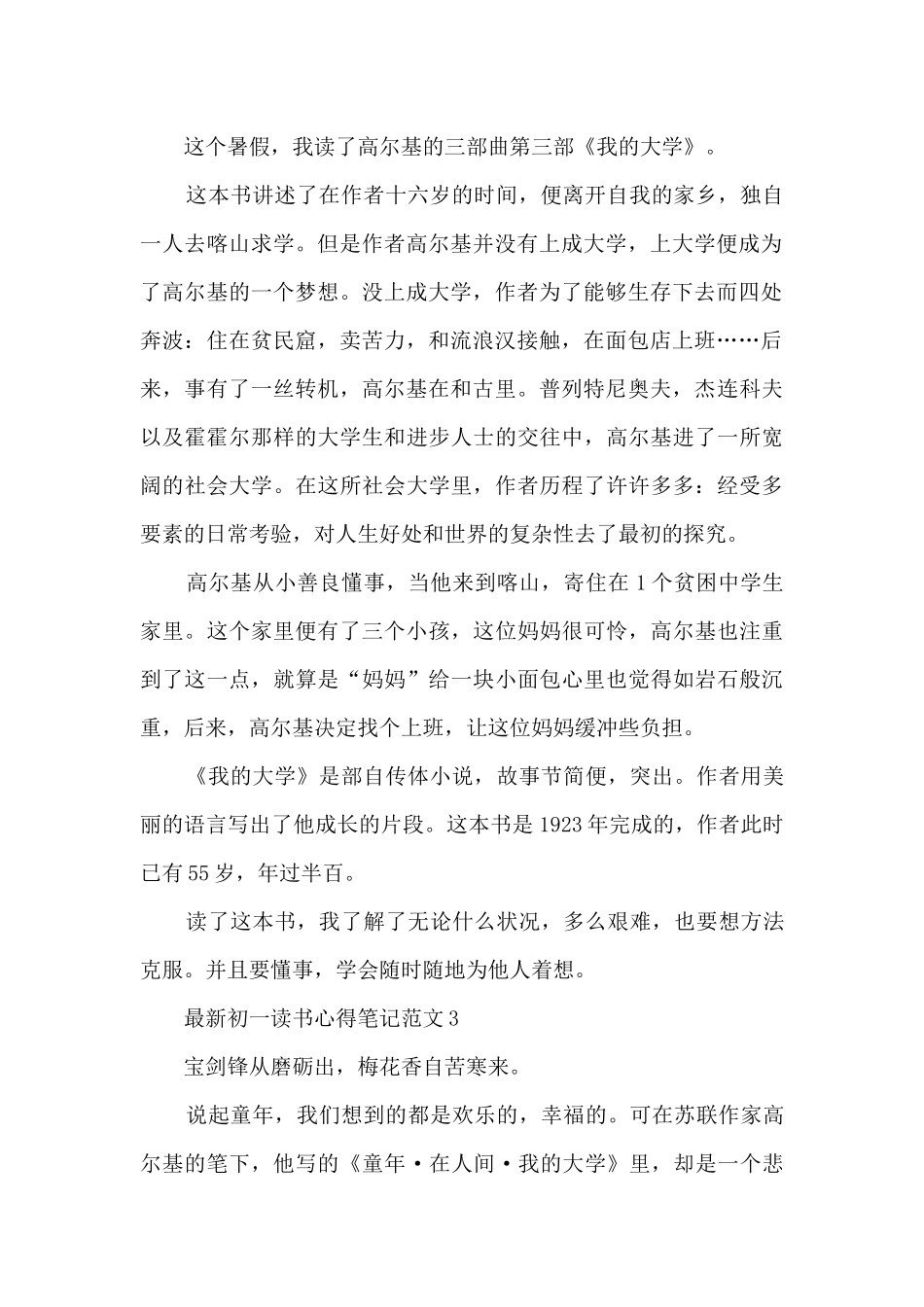 最新初一读书心得笔记范文5篇_第2页