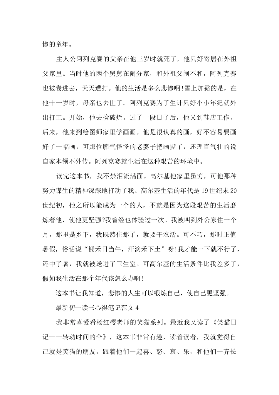最新初一读书心得笔记范文5篇_第3页