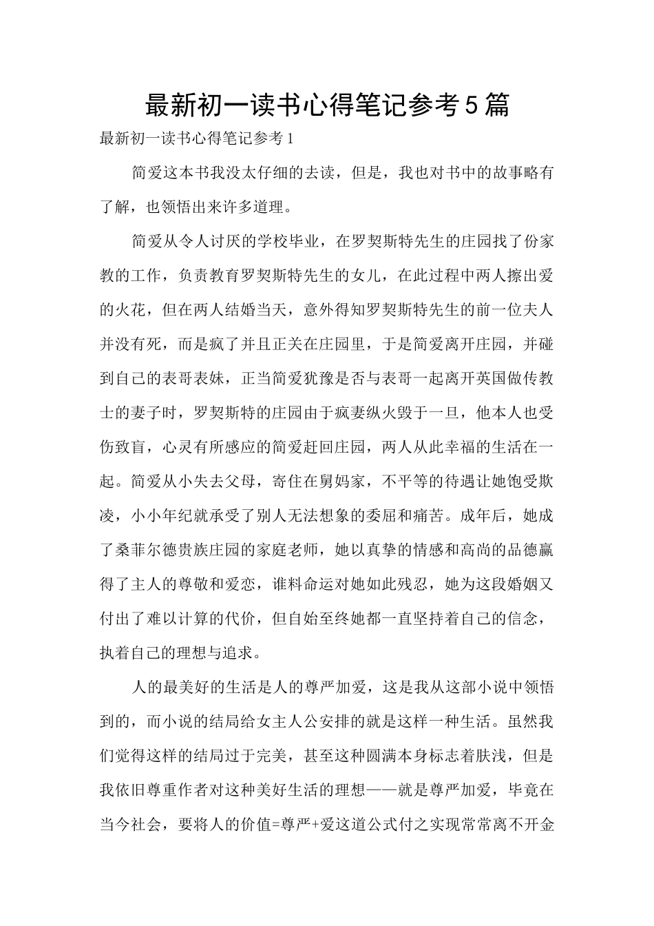 最新初一读书心得笔记参考5篇_第1页