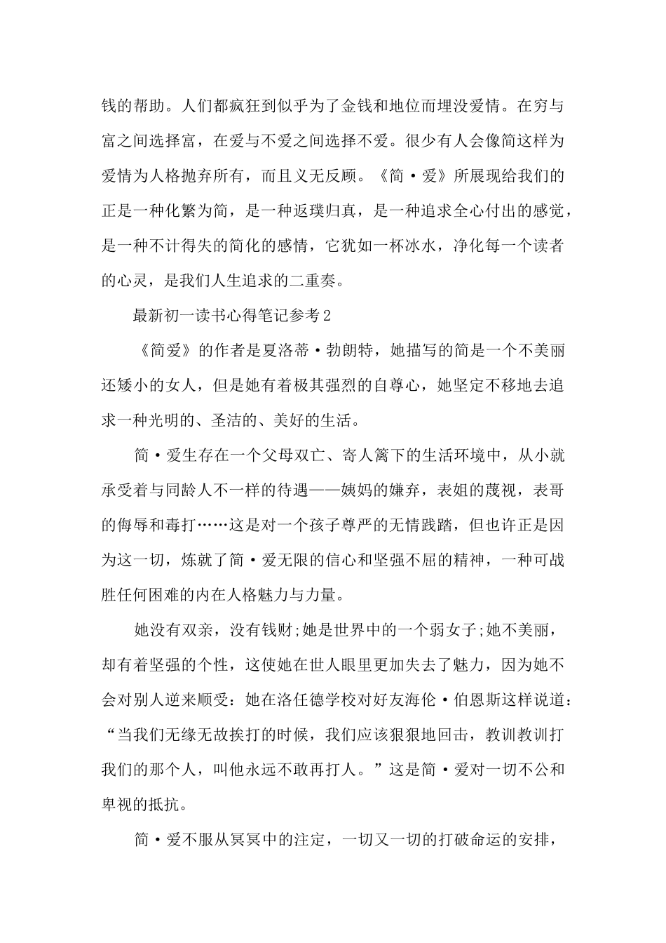 最新初一读书心得笔记参考5篇_第2页