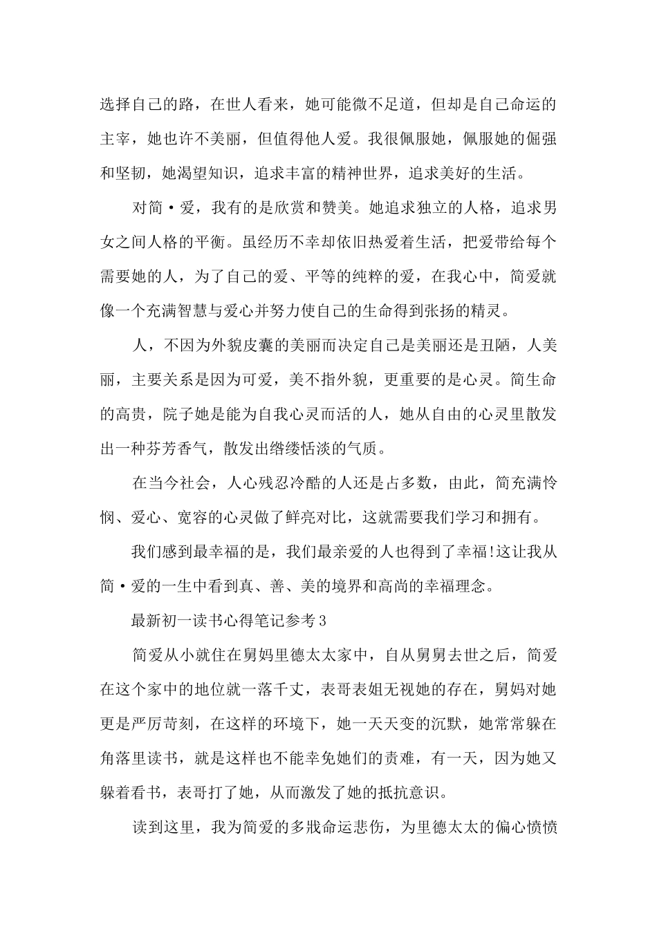 最新初一读书心得笔记参考5篇_第3页