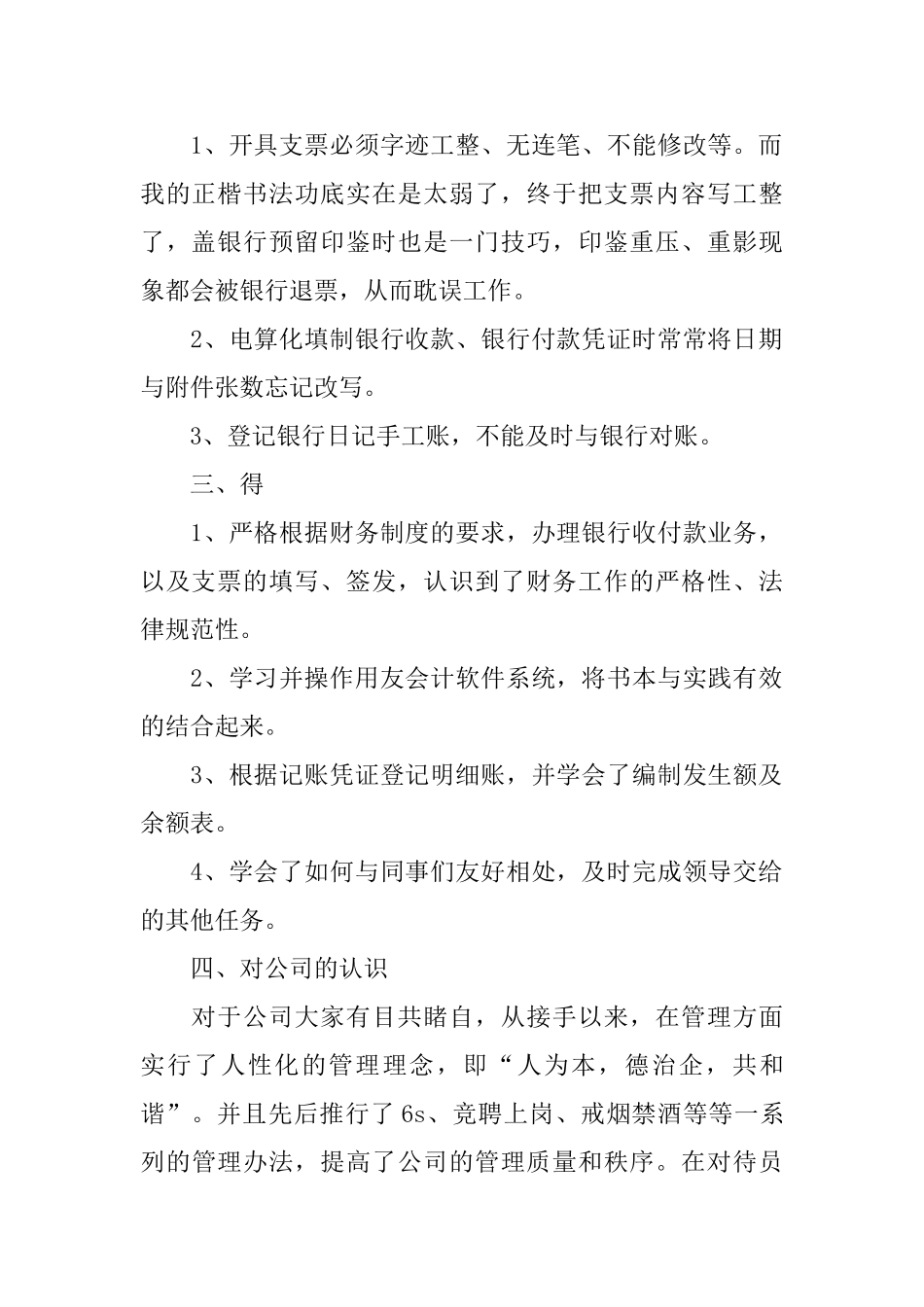 最新出纳试用期工作总结范文_第2页