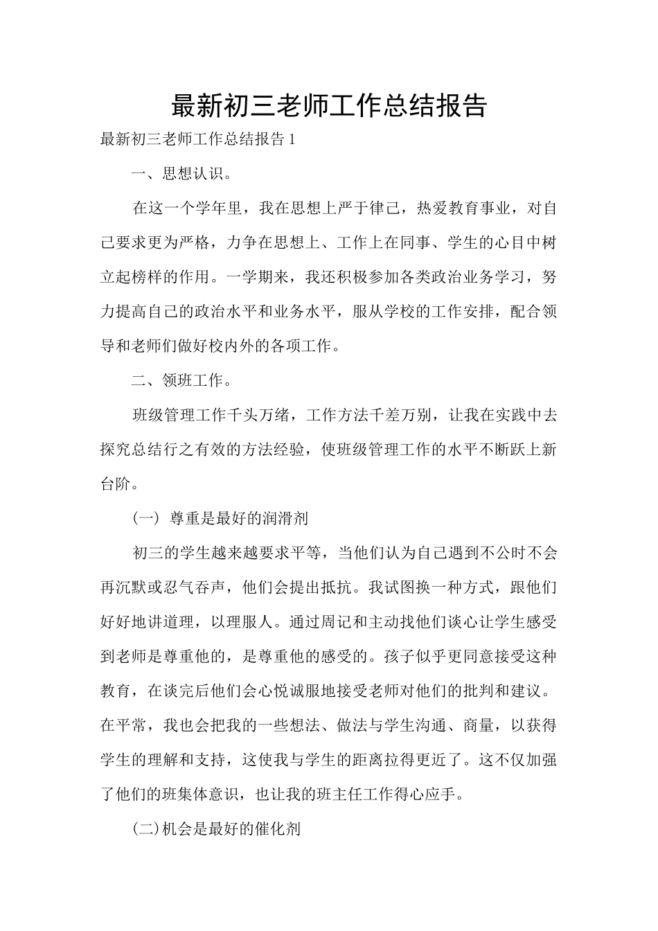 最新初三老师工作总结报告_第1页