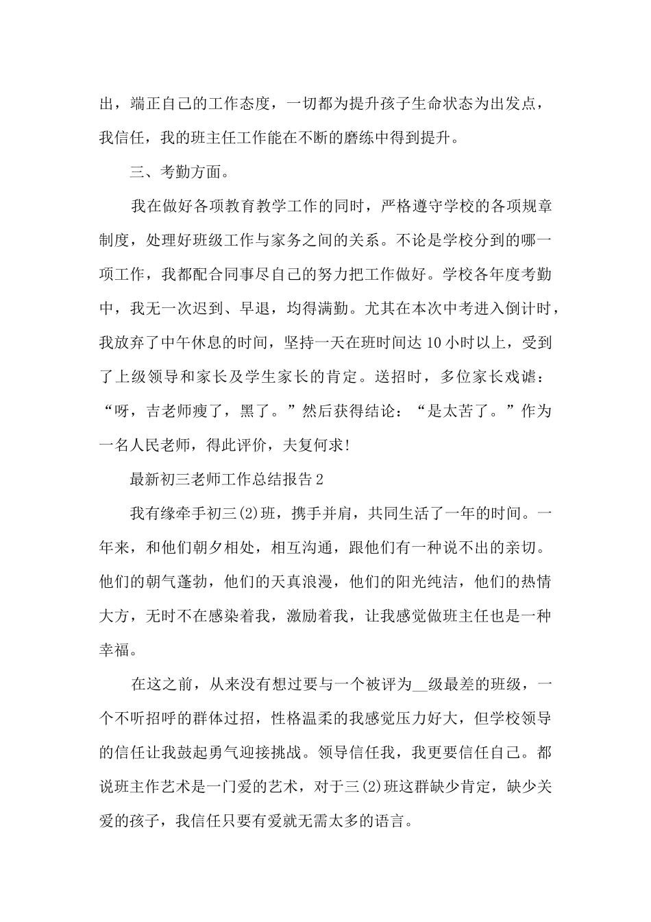 最新初三老师工作总结报告_第3页