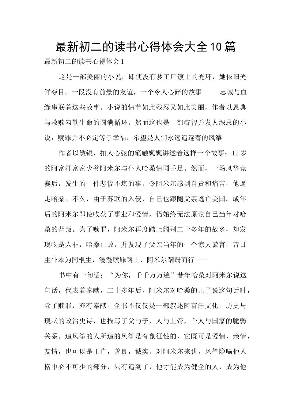 最新初二的读书心得体会大全10篇_第1页