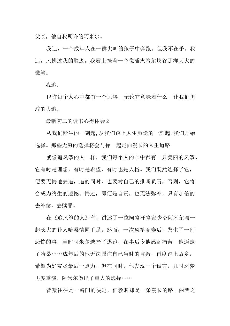 最新初二的读书心得体会大全10篇_第2页