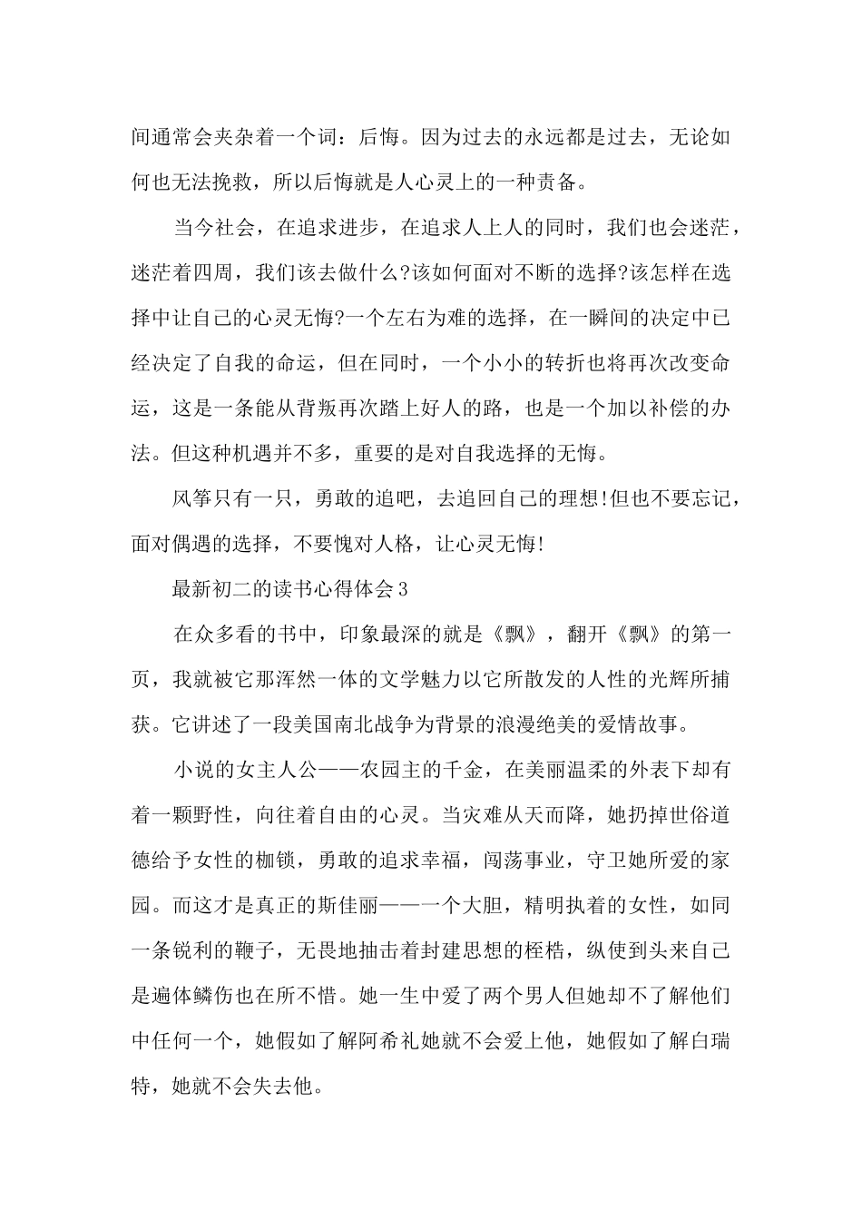 最新初二的读书心得体会大全10篇_第3页