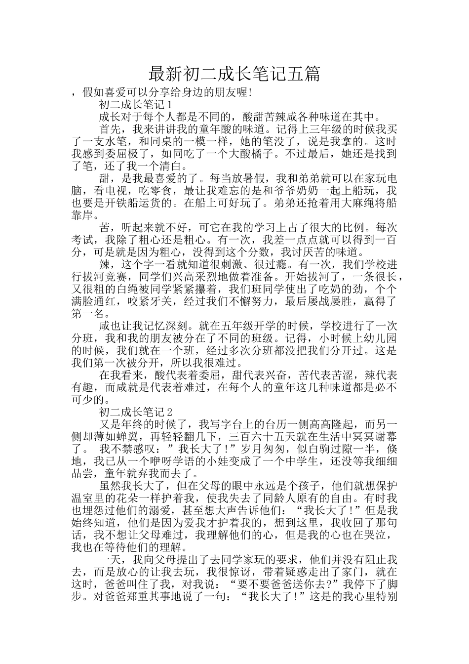最新初二成长笔记五篇_第1页