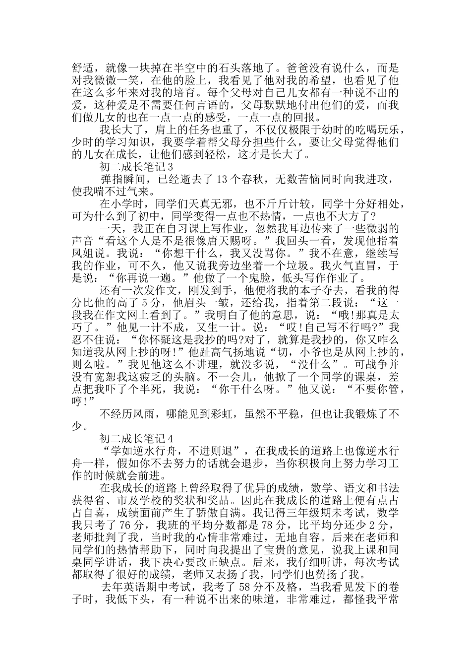 最新初二成长笔记五篇_第2页