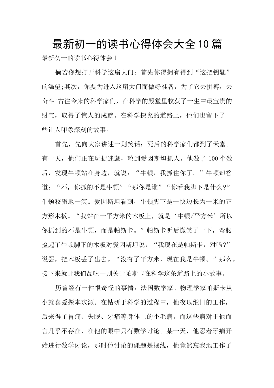 最新初一的读书心得体会大全10篇_第1页