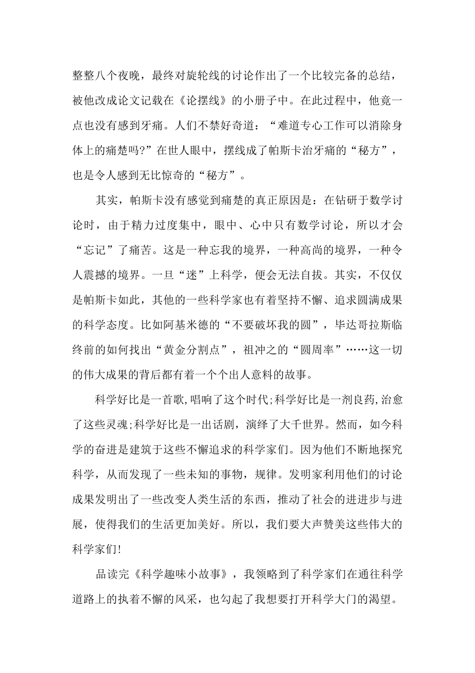 最新初一的读书心得体会大全10篇_第2页