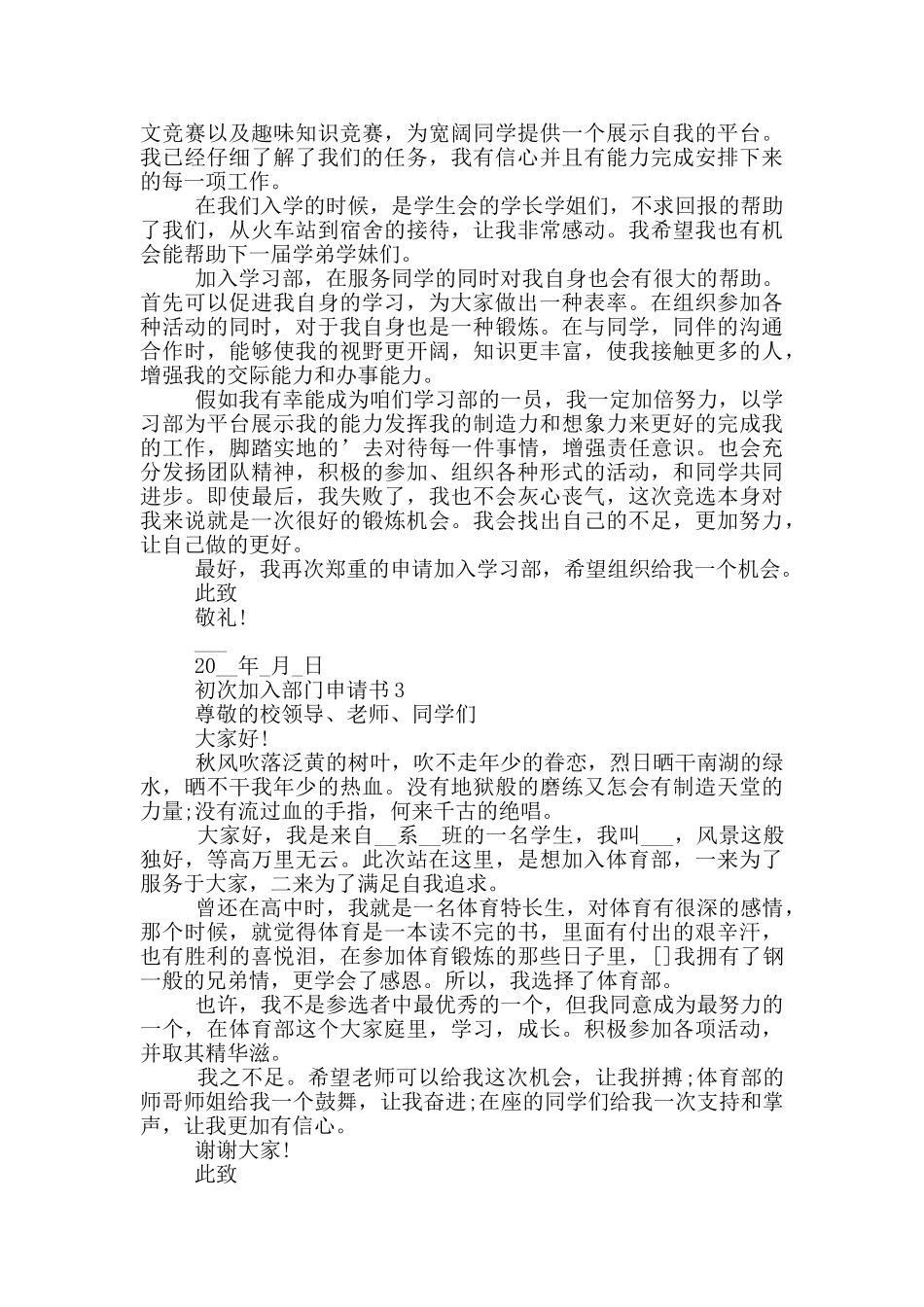 最新初次加入部门申请书集锦_第3页