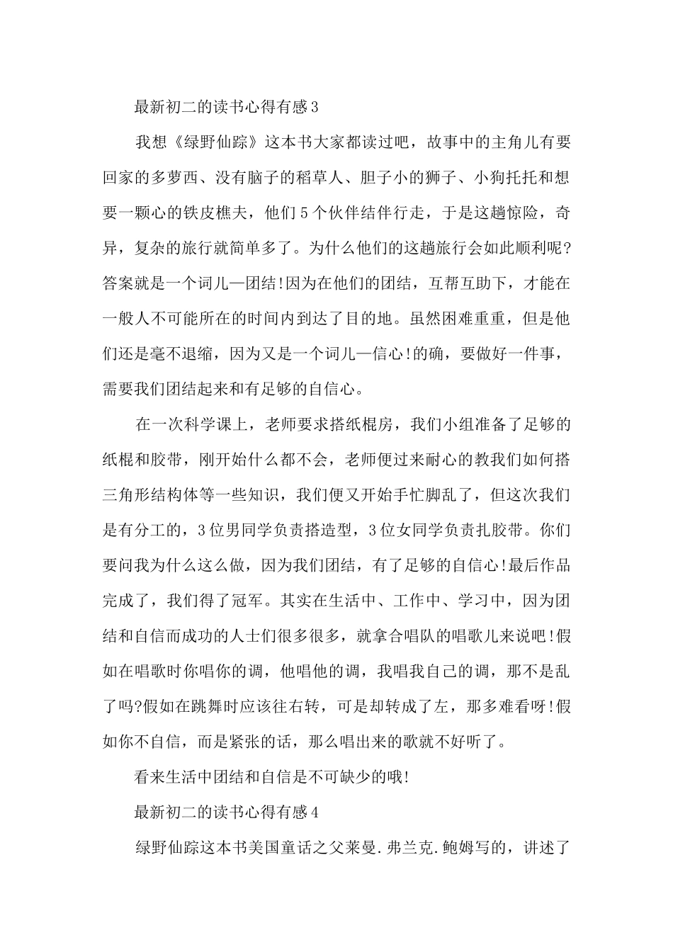 最新初二的读书心得有感大全10篇_第3页