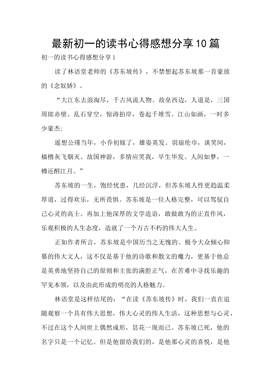 最新初一的读书心得感想分享10篇_第1页