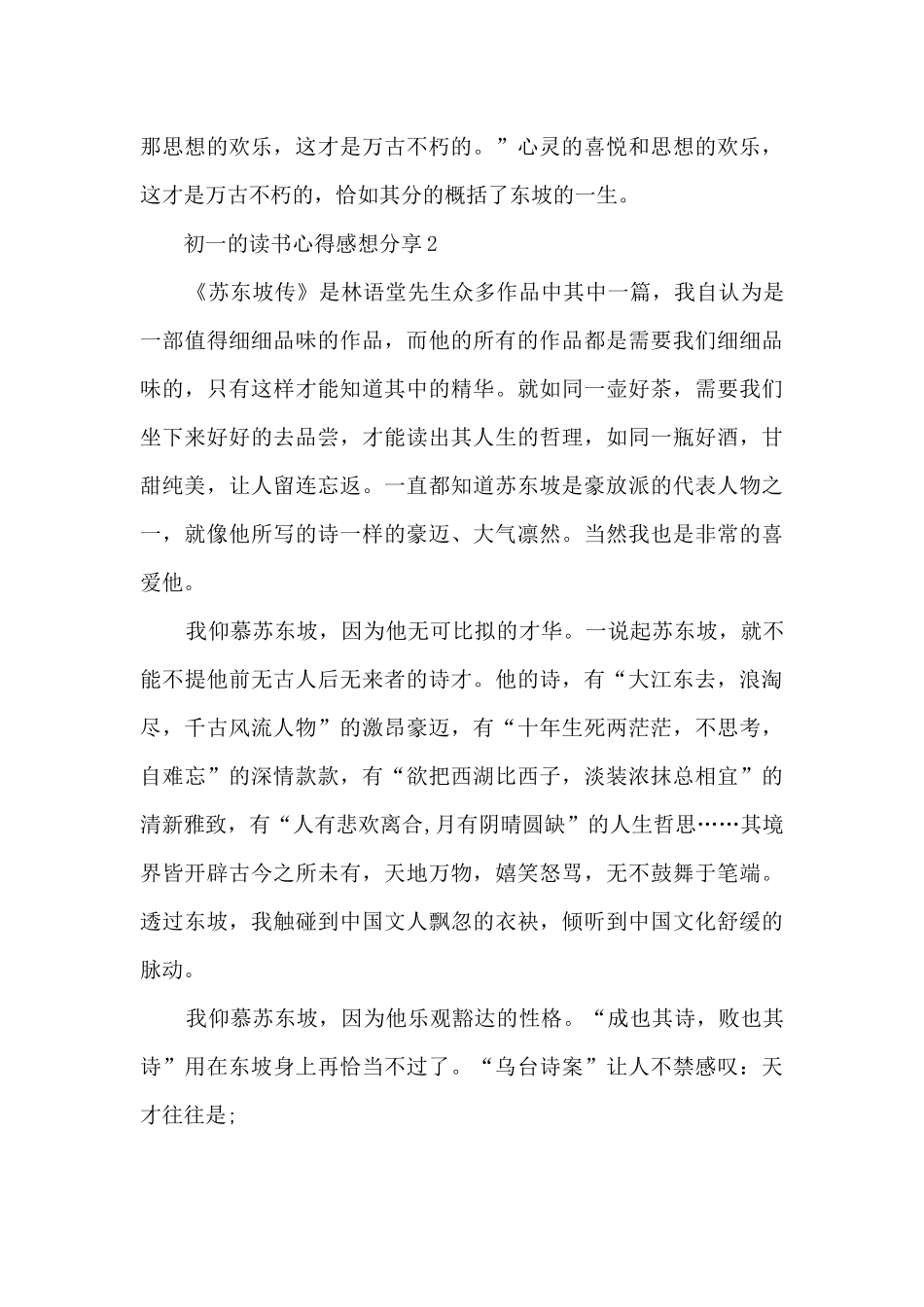 最新初一的读书心得感想分享10篇_第2页