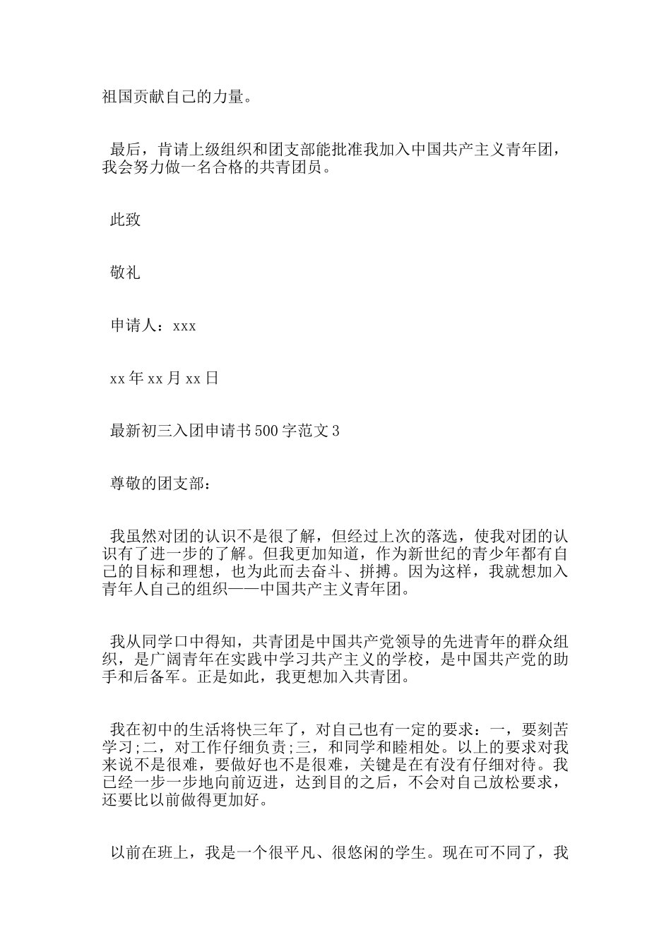 最新初三入团申请书500字优秀模板_第3页