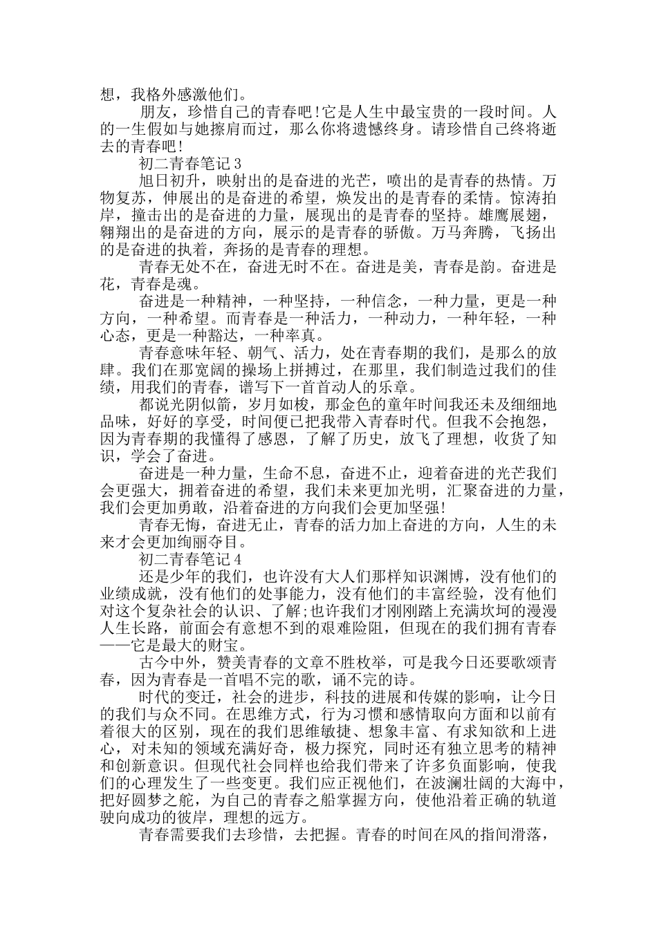 最新初二青春笔记大全_第2页