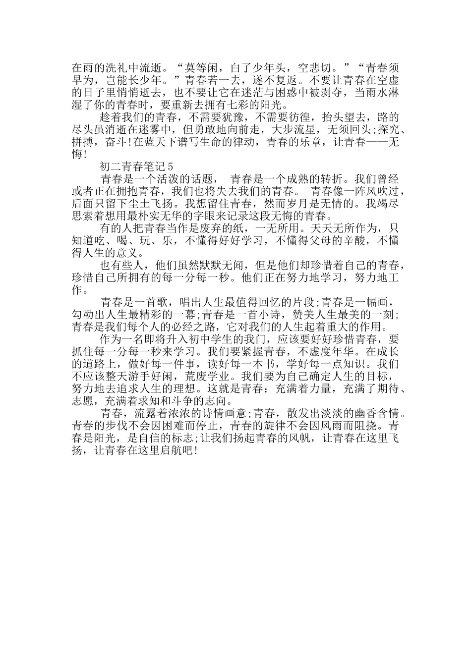 最新初二青春笔记大全_第3页