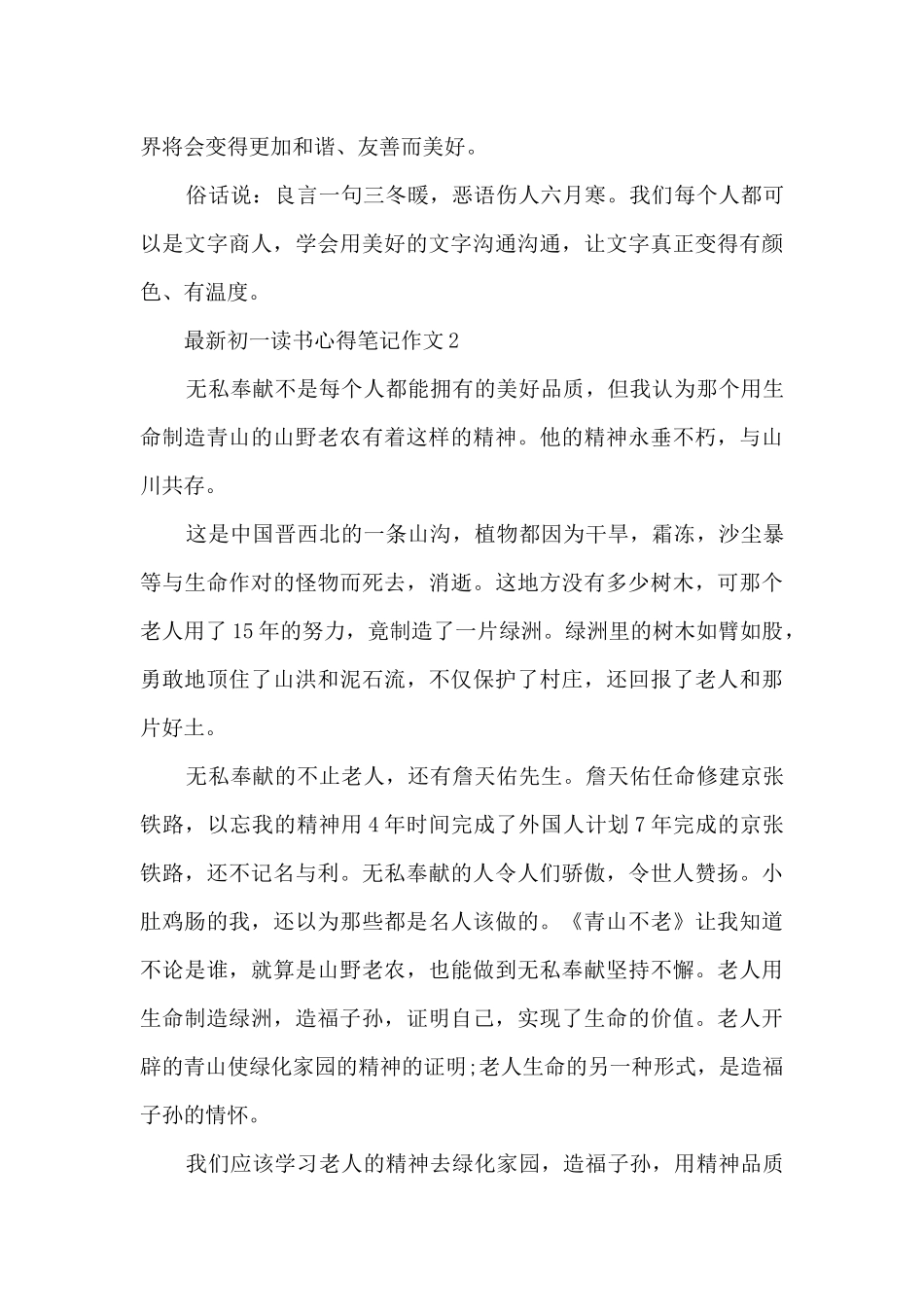最新初一读书心得笔记作文5篇_第2页