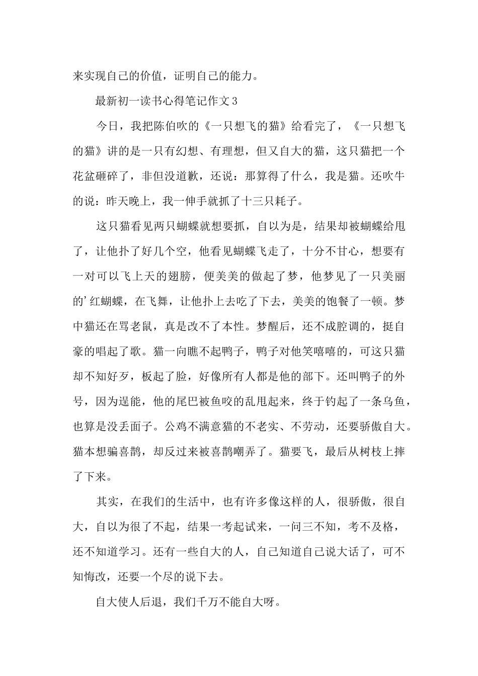最新初一读书心得笔记作文5篇_第3页