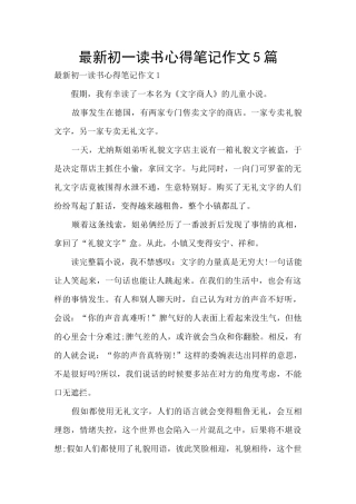 最新初一读书心得笔记作文5篇
