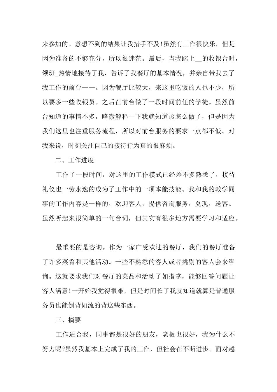 最新前台收银员个人工作总结5篇_第3页