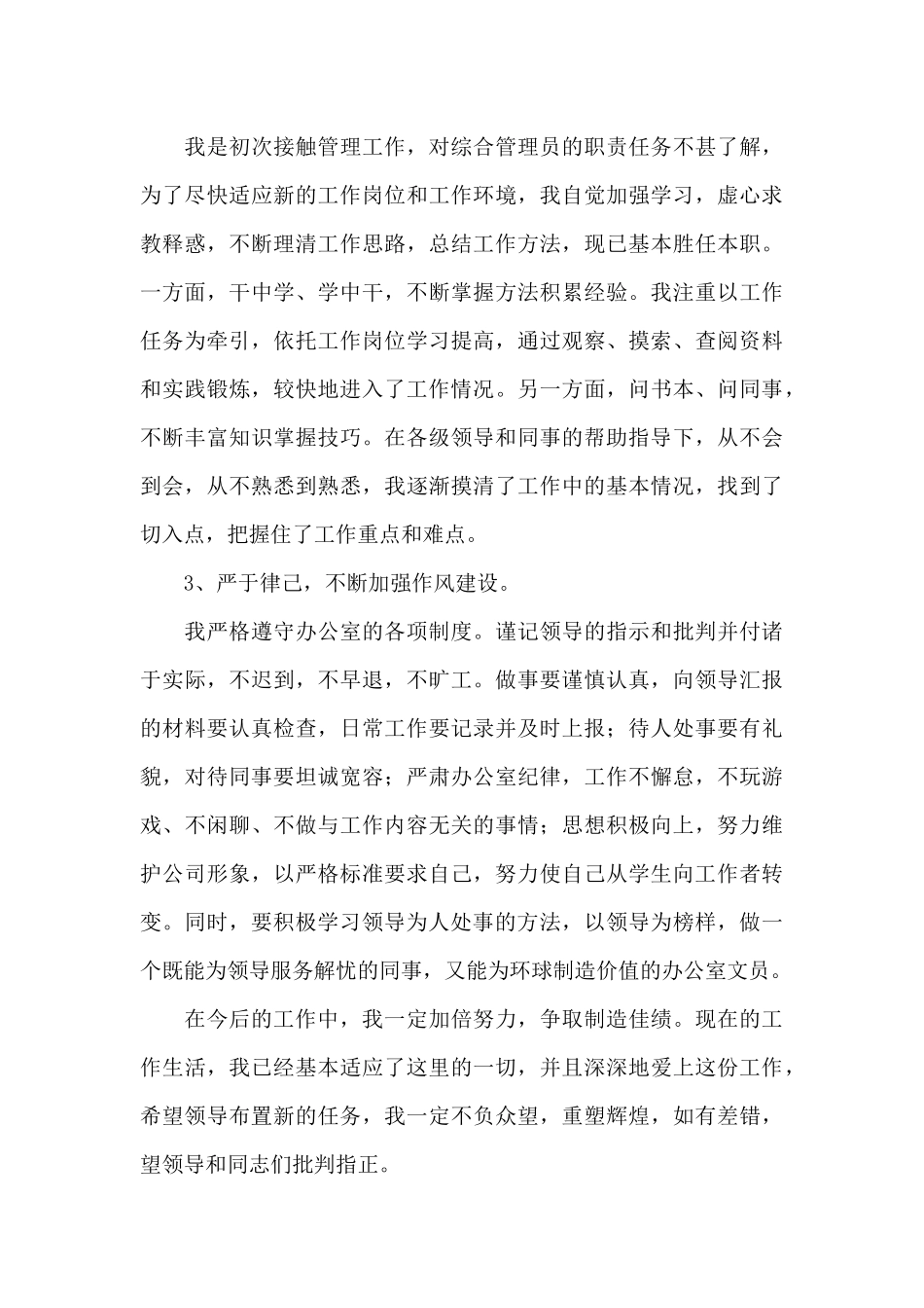 最新前台文员工作自我鉴定三篇_第3页