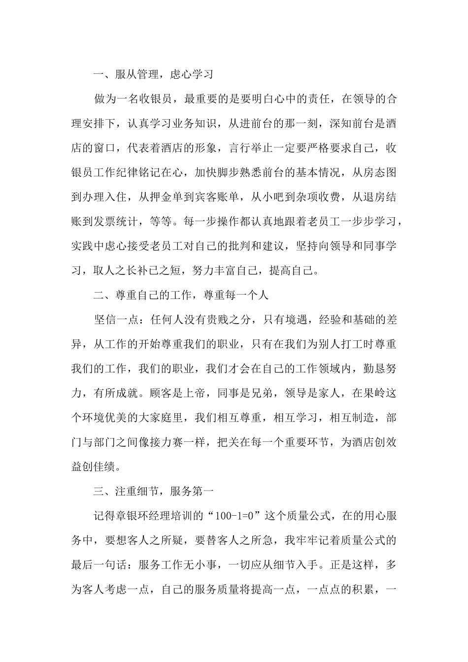 最新前台员工年终总结汇报10篇_第3页