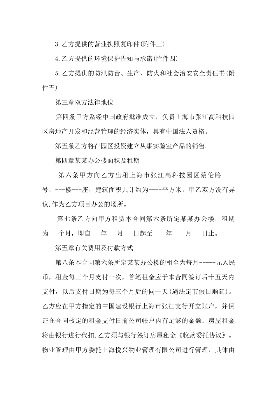 最新办公场所租赁合同范文5篇_第2页