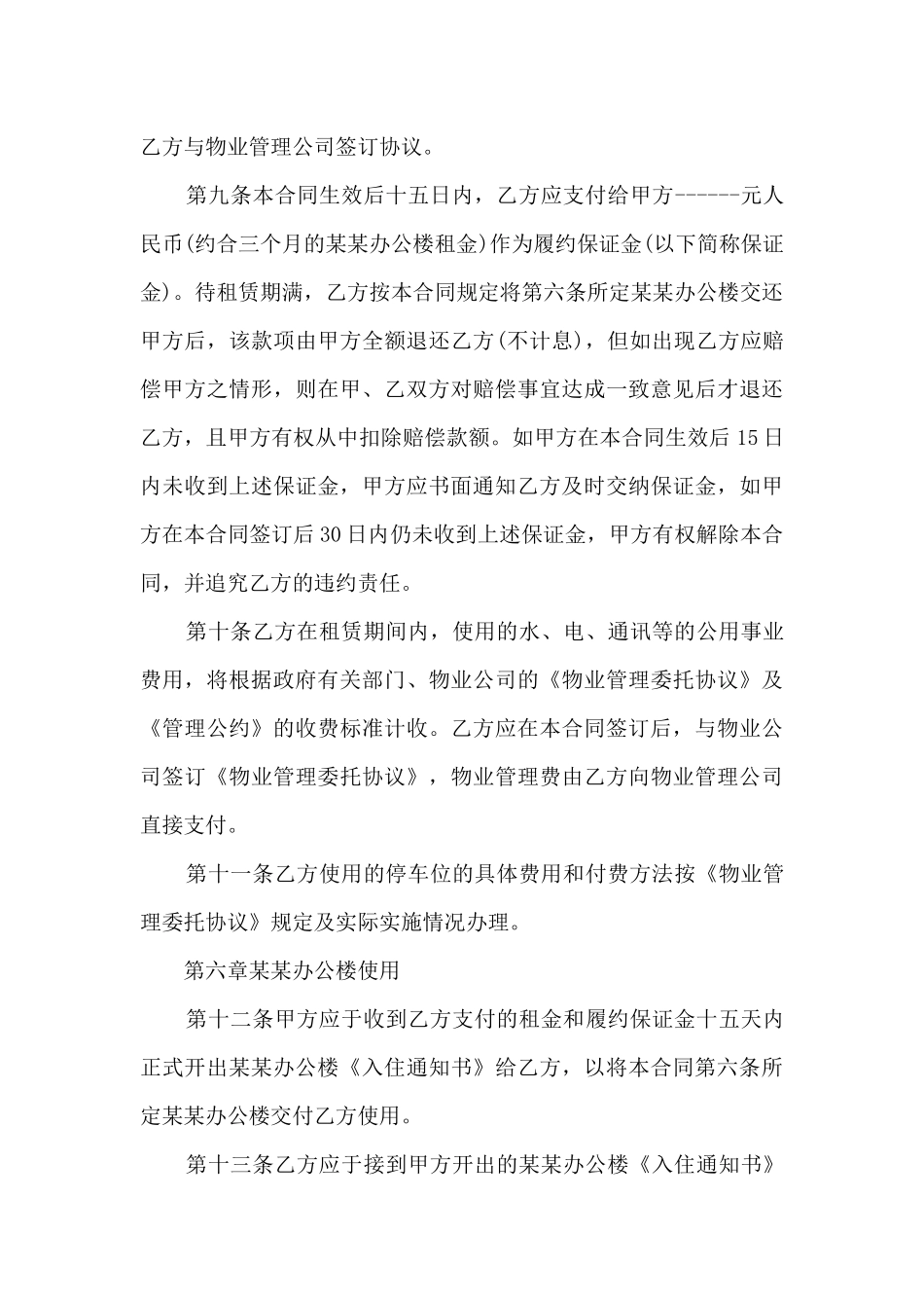 最新办公场所租赁合同范文5篇_第3页