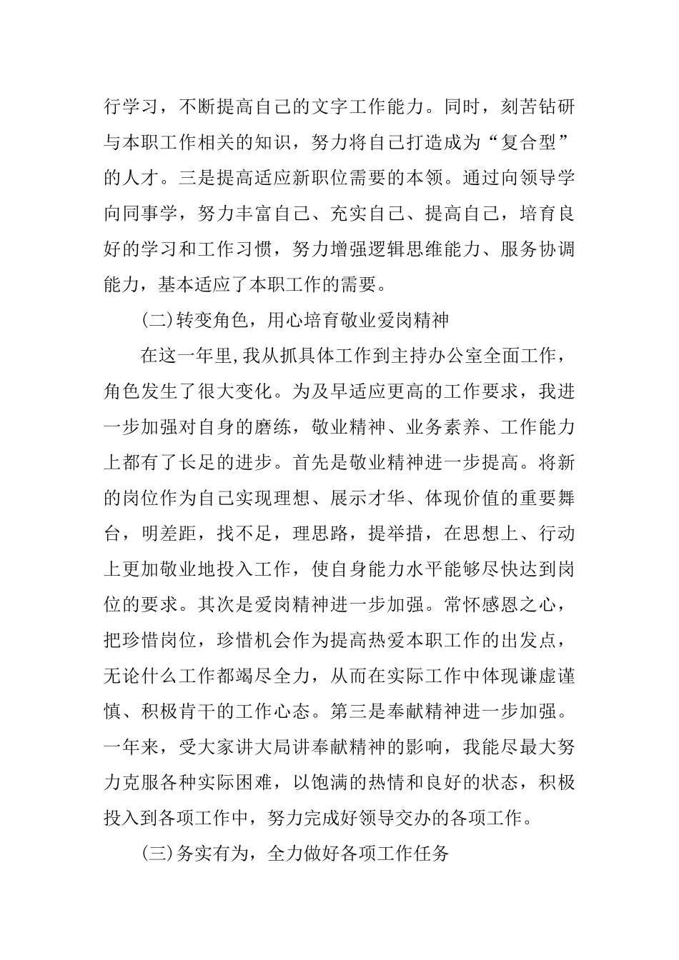 最新办公室主任个人工作总结_第2页