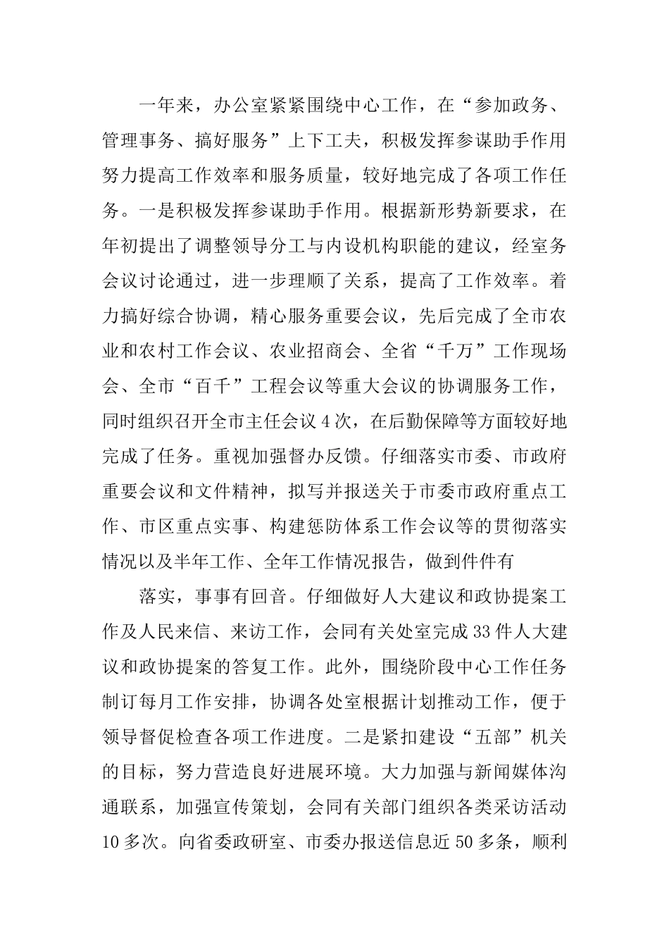 最新办公室主任个人工作总结_第3页