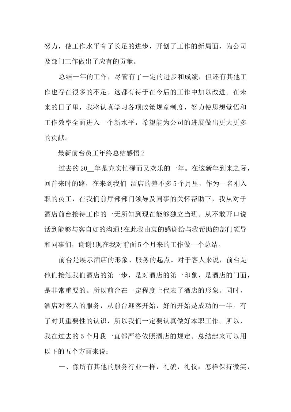 最新前台员工年终总结感悟范本10篇_第3页