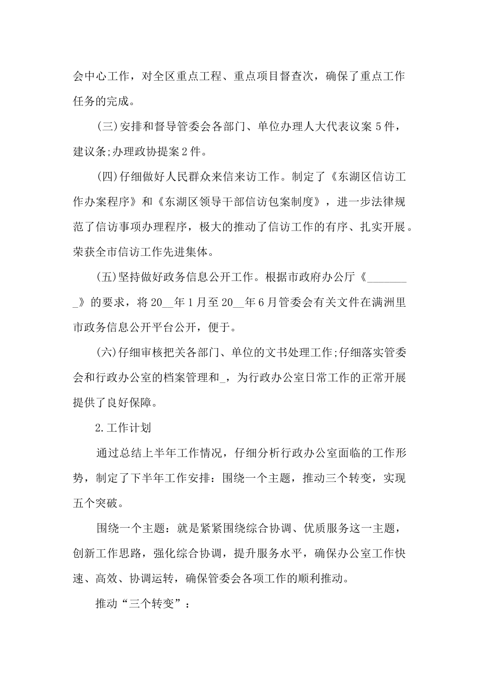 最新办公室统计员工作总结5篇_第2页