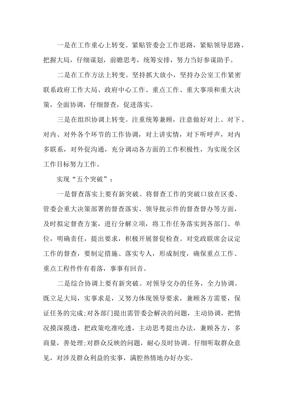 最新办公室统计员工作总结5篇_第3页