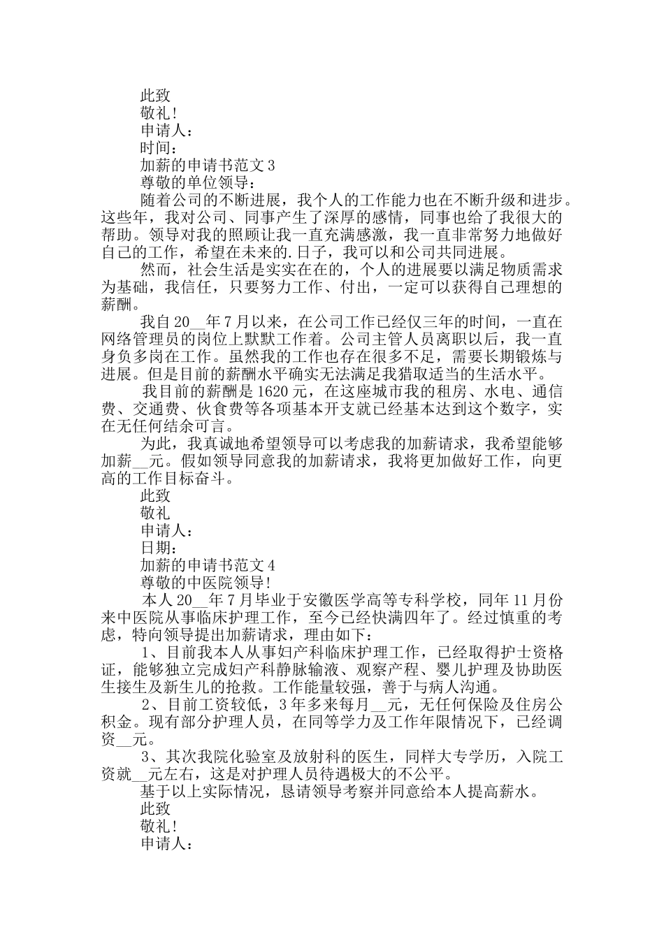 最新加薪的申请书范文_第2页