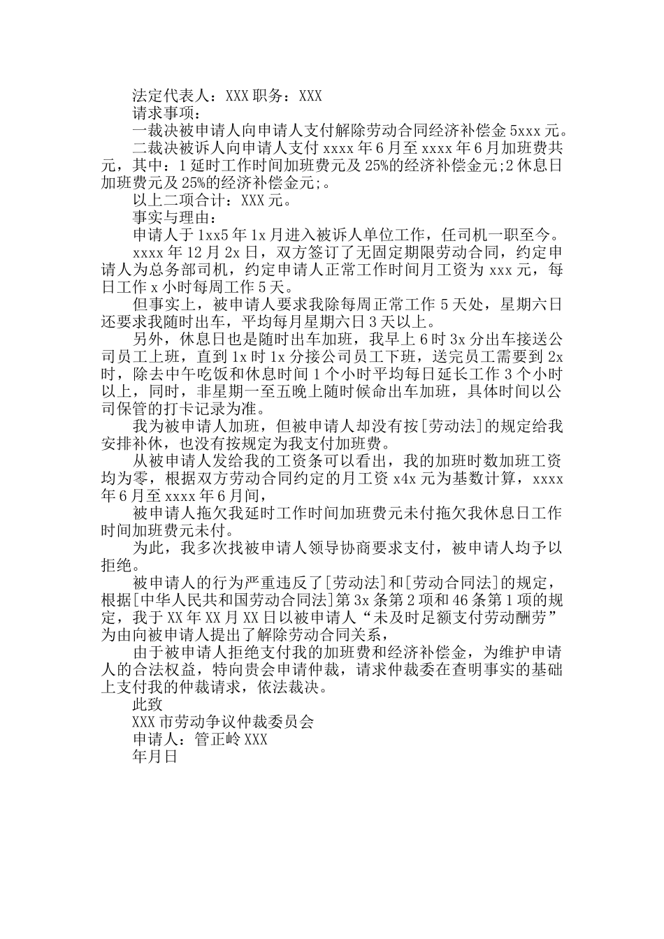 最新劳动仲裁申请书模板_第2页