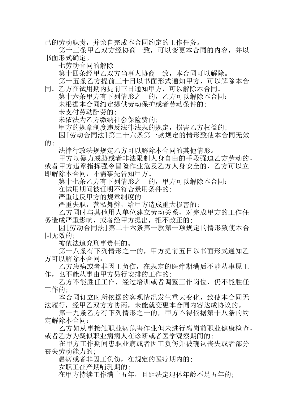 最新劳动合同书模板大全_第2页