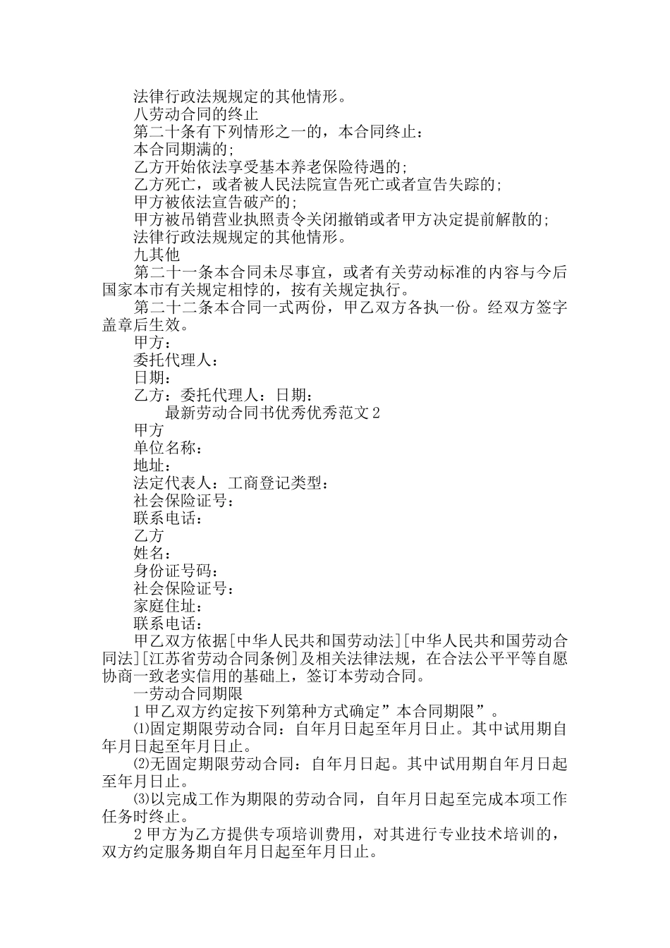 最新劳动合同书模板大全_第3页