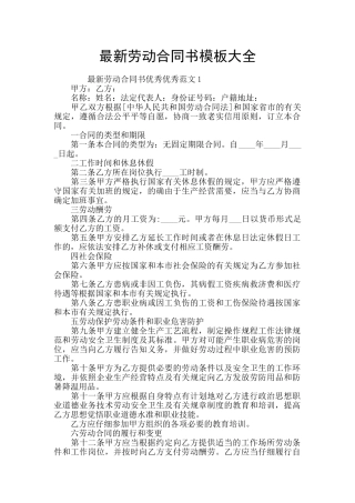 最新劳动合同书模板大全