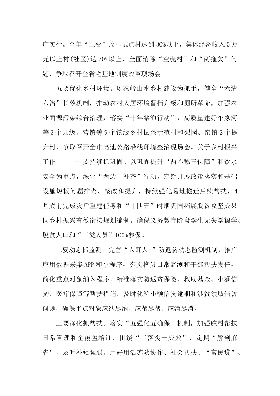 最新副县长在2024县政府工作部署会上的讲话范文_第2页