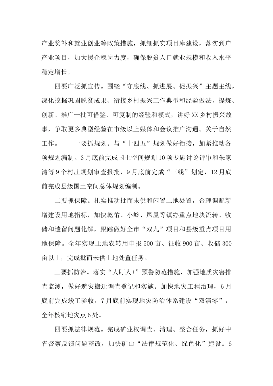 最新副县长在2024县政府工作部署会上的讲话范文_第3页