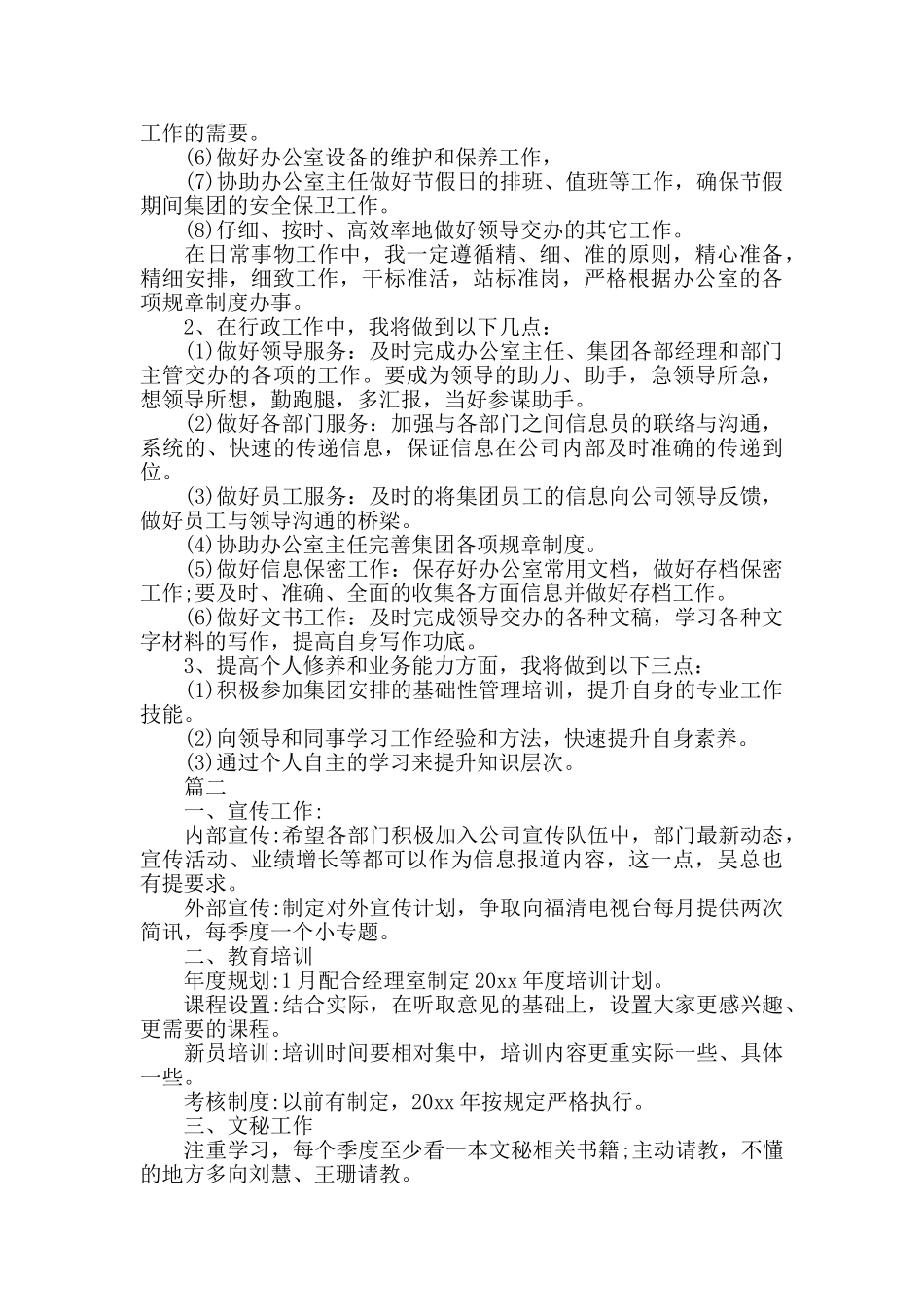 最新办公室文秘工作计划范文_第2页