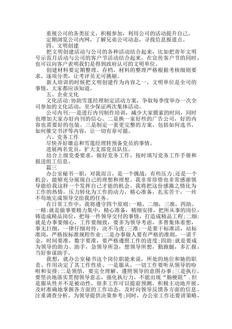 最新办公室文秘工作计划范文_第3页